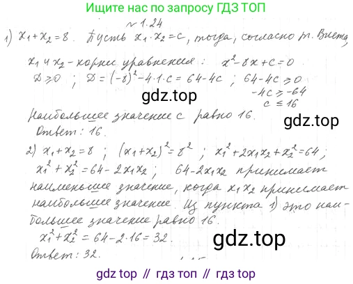 ГДЗ Алгебра, 10 класс Учебник, авторы: Мерзляк Аркадий Григорьевич, Номировский Дмитрий Анатольевич, Полонский Виталий Борисович, Якир Михаил Семёнович, издательство Просвещение, Москва, 2021, страница 12, номер 1.24, Решение 4