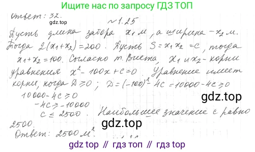 ГДЗ Алгебра, 10 класс Учебник, авторы: Мерзляк Аркадий Григорьевич, Номировский Дмитрий Анатольевич, Полонский Виталий Борисович, Якир Михаил Семёнович, издательство Просвещение, Москва, 2021, страница 13, номер 1.25, Решение 4