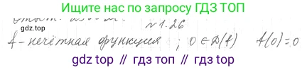 ГДЗ Алгебра, 10 класс Учебник, авторы: Мерзляк Аркадий Григорьевич, Номировский Дмитрий Анатольевич, Полонский Виталий Борисович, Якир Михаил Семёнович, издательство Просвещение, Москва, 2021, страница 13, номер 1.26, Решение 4