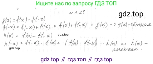 ГДЗ Алгебра, 10 класс Учебник, авторы: Мерзляк Аркадий Григорьевич, Номировский Дмитрий Анатольевич, Полонский Виталий Борисович, Якир Михаил Семёнович, издательство Просвещение, Москва, 2021, страница 13, номер 1.28, Решение 4