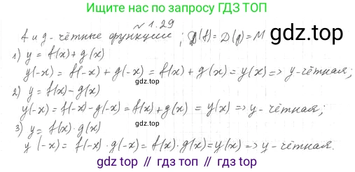 ГДЗ Алгебра, 10 класс Учебник, авторы: Мерзляк Аркадий Григорьевич, Номировский Дмитрий Анатольевич, Полонский Виталий Борисович, Якир Михаил Семёнович, издательство Просвещение, Москва, 2021, страница 13, номер 1.29, Решение 4