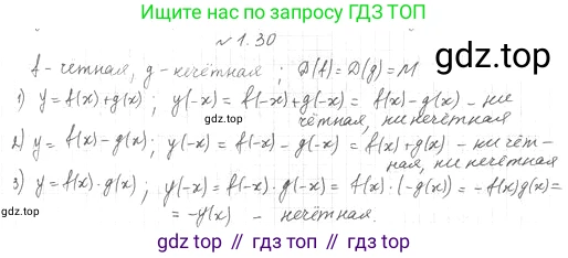 ГДЗ Алгебра, 10 класс Учебник, авторы: Мерзляк Аркадий Григорьевич, Номировский Дмитрий Анатольевич, Полонский Виталий Борисович, Якир Михаил Семёнович, издательство Просвещение, Москва, 2021, страница 13, номер 1.30, Решение 4