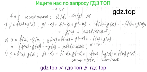 ГДЗ Алгебра, 10 класс Учебник, авторы: Мерзляк Аркадий Григорьевич, Номировский Дмитрий Анатольевич, Полонский Виталий Борисович, Якир Михаил Семёнович, издательство Просвещение, Москва, 2021, страница 13, номер 1.31, Решение 4