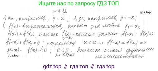 ГДЗ Алгебра, 10 класс Учебник, авторы: Мерзляк Аркадий Григорьевич, Номировский Дмитрий Анатольевич, Полонский Виталий Борисович, Якир Михаил Семёнович, издательство Просвещение, Москва, 2021, страница 13, номер 1.32, Решение 4