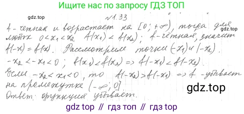 ГДЗ Алгебра, 10 класс Учебник, авторы: Мерзляк Аркадий Григорьевич, Номировский Дмитрий Анатольевич, Полонский Виталий Борисович, Якир Михаил Семёнович, издательство Просвещение, Москва, 2021, страница 13, номер 1.33, Решение 4