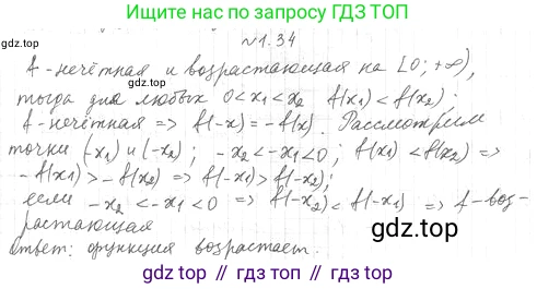 ГДЗ Алгебра, 10 класс Учебник, авторы: Мерзляк Аркадий Григорьевич, Номировский Дмитрий Анатольевич, Полонский Виталий Борисович, Якир Михаил Семёнович, издательство Просвещение, Москва, 2021, страница 13, номер 1.34, Решение 4