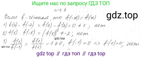 ГДЗ Алгебра, 10 класс Учебник, авторы: Мерзляк Аркадий Григорьевич, Номировский Дмитрий Анатольевич, Полонский Виталий Борисович, Якир Михаил Семёнович, издательство Просвещение, Москва, 2021, страница 10, номер 1.4, Решение 4