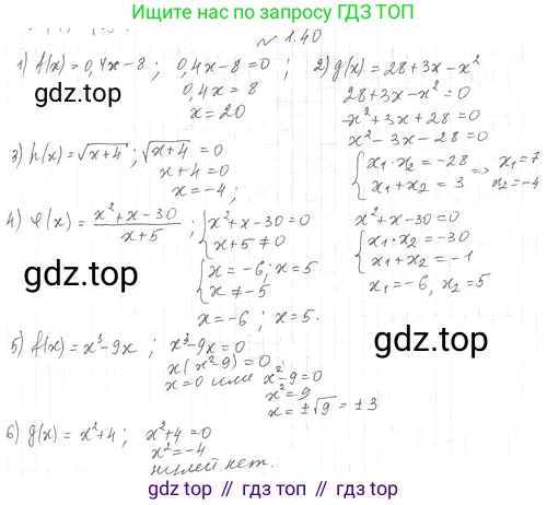 ГДЗ Алгебра, 10 класс Учебник, авторы: Мерзляк Аркадий Григорьевич, Номировский Дмитрий Анатольевич, Полонский Виталий Борисович, Якир Михаил Семёнович, издательство Просвещение, Москва, 2021, страница 14, номер 1.40, Решение 4