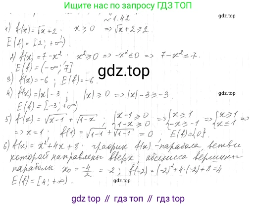 ГДЗ Алгебра, 10 класс Учебник, авторы: Мерзляк Аркадий Григорьевич, Номировский Дмитрий Анатольевич, Полонский Виталий Борисович, Якир Михаил Семёнович, издательство Просвещение, Москва, 2021, страница 14, номер 1.42, Решение 4