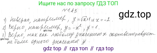 ГДЗ Алгебра, 10 класс Учебник, авторы: Мерзляк Аркадий Григорьевич, Номировский Дмитрий Анатольевич, Полонский Виталий Борисович, Якир Михаил Семёнович, издательство Просвещение, Москва, 2021, страница 15, номер 1.43, Решение 4