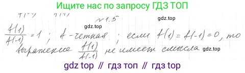 ГДЗ Алгебра, 10 класс Учебник, авторы: Мерзляк Аркадий Григорьевич, Номировский Дмитрий Анатольевич, Полонский Виталий Борисович, Якир Михаил Семёнович, издательство Просвещение, Москва, 2021, страница 10, номер 1.5, Решение 4