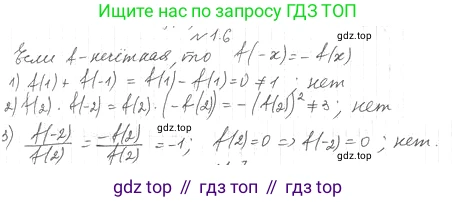 ГДЗ Алгебра, 10 класс Учебник, авторы: Мерзляк Аркадий Григорьевич, Номировский Дмитрий Анатольевич, Полонский Виталий Борисович, Якир Михаил Семёнович, издательство Просвещение, Москва, 2021, страница 10, номер 1.6, Решение 4