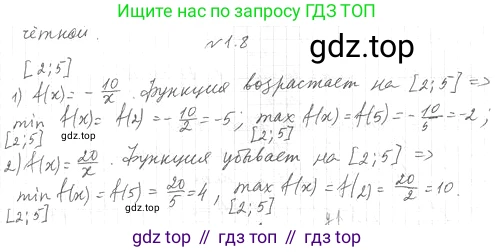 ГДЗ Алгебра, 10 класс Учебник, авторы: Мерзляк Аркадий Григорьевич, Номировский Дмитрий Анатольевич, Полонский Виталий Борисович, Якир Михаил Семёнович, издательство Просвещение, Москва, 2021, страница 10, номер 1.8, Решение 4