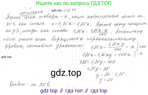 ГДЗ Алгебра, 10 класс Учебник, авторы: Мерзляк Аркадий Григорьевич, Номировский Дмитрий Анатольевич, Полонский Виталий Борисович, Якир Михаил Семёнович, издательство Просвещение, Москва, 2021, страница 20, номер 2.11, Решение 4
