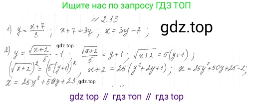 ГДЗ Алгебра, 10 класс Учебник, авторы: Мерзляк Аркадий Григорьевич, Номировский Дмитрий Анатольевич, Полонский Виталий Борисович, Якир Михаил Семёнович, издательство Просвещение, Москва, 2021, страница 21, номер 2.13, Решение 4