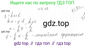 ГДЗ Алгебра, 10 класс Учебник, авторы: Мерзляк Аркадий Григорьевич, Номировский Дмитрий Анатольевич, Полонский Виталий Борисович, Якир Михаил Семёнович, издательство Просвещение, Москва, 2021, страница 28, номер 3.12, Решение 4