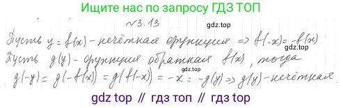 ГДЗ Алгебра, 10 класс Учебник, авторы: Мерзляк Аркадий Григорьевич, Номировский Дмитрий Анатольевич, Полонский Виталий Борисович, Якир Михаил Семёнович, издательство Просвещение, Москва, 2021, страница 28, номер 3.13, Решение 4