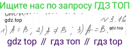 ГДЗ Алгебра, 10 класс Учебник, авторы: Мерзляк Аркадий Григорьевич, Номировский Дмитрий Анатольевич, Полонский Виталий Борисович, Якир Михаил Семёнович, издательство Просвещение, Москва, 2021, страница 28, номер 3.16, Решение 4