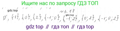 ГДЗ Алгебра, 10 класс Учебник, авторы: Мерзляк Аркадий Григорьевич, Номировский Дмитрий Анатольевич, Полонский Виталий Борисович, Якир Михаил Семёнович, издательство Просвещение, Москва, 2021, страница 28, номер 3.17, Решение 4
