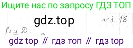 ГДЗ Алгебра, 10 класс Учебник, авторы: Мерзляк Аркадий Григорьевич, Номировский Дмитрий Анатольевич, Полонский Виталий Борисович, Якир Михаил Семёнович, издательство Просвещение, Москва, 2021, страница 28, номер 3.18, Решение 4