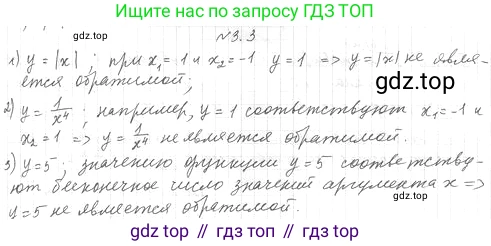 ГДЗ Алгебра, 10 класс Учебник, авторы: Мерзляк Аркадий Григорьевич, Номировский Дмитрий Анатольевич, Полонский Виталий Борисович, Якир Михаил Семёнович, издательство Просвещение, Москва, 2021, страница 26, номер 3.3, Решение 4