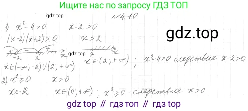 ГДЗ Алгебра, 10 класс Учебник, авторы: Мерзляк Аркадий Григорьевич, Номировский Дмитрий Анатольевич, Полонский Виталий Борисович, Якир Михаил Семёнович, издательство Просвещение, Москва, 2021, страница 35, номер 4.10, Решение 4