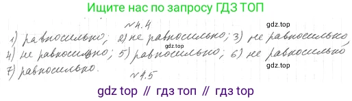 ГДЗ Алгебра, 10 класс Учебник, авторы: Мерзляк Аркадий Григорьевич, Номировский Дмитрий Анатольевич, Полонский Виталий Борисович, Якир Михаил Семёнович, издательство Просвещение, Москва, 2021, страница 34, номер 4.4, Решение 4