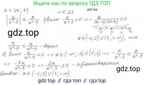ГДЗ Алгебра, 10 класс Учебник, авторы: Мерзляк Аркадий Григорьевич, Номировский Дмитрий Анатольевич, Полонский Виталий Борисович, Якир Михаил Семёнович, издательство Просвещение, Москва, 2021, страница 44, номер 5.23, Решение 4