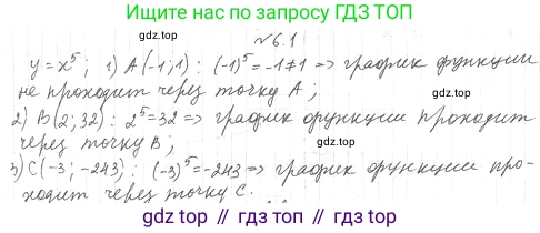 ГДЗ Алгебра, 10 класс Учебник, авторы: Мерзляк Аркадий Григорьевич, Номировский Дмитрий Анатольевич, Полонский Виталий Борисович, Якир Михаил Семёнович, издательство Просвещение, Москва, 2021, страница 53, номер 6.1, Решение 4