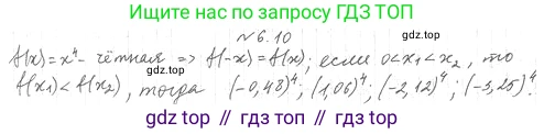 ГДЗ Алгебра, 10 класс Учебник, авторы: Мерзляк Аркадий Григорьевич, Номировский Дмитрий Анатольевич, Полонский Виталий Борисович, Якир Михаил Семёнович, издательство Просвещение, Москва, 2021, страница 54, номер 6.10, Решение 4
