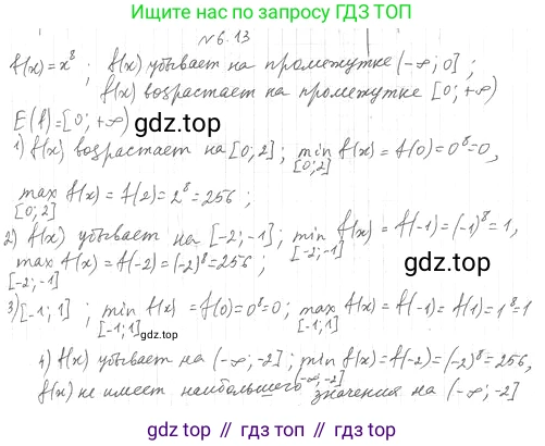 ГДЗ Алгебра, 10 класс Учебник, авторы: Мерзляк Аркадий Григорьевич, Номировский Дмитрий Анатольевич, Полонский Виталий Борисович, Якир Михаил Семёнович, издательство Просвещение, Москва, 2021, страница 54, номер 6.13, Решение 4