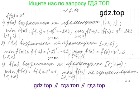ГДЗ Алгебра, 10 класс Учебник, авторы: Мерзляк Аркадий Григорьевич, Номировский Дмитрий Анатольевич, Полонский Виталий Борисович, Якир Михаил Семёнович, издательство Просвещение, Москва, 2021, страница 54, номер 6.14, Решение 4