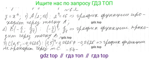 ГДЗ Алгебра, 10 класс Учебник, авторы: Мерзляк Аркадий Григорьевич, Номировский Дмитрий Анатольевич, Полонский Виталий Борисович, Якир Михаил Семёнович, издательство Просвещение, Москва, 2021, страница 53, номер 6.2, Решение 4