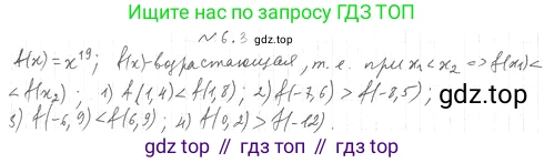 ГДЗ Алгебра, 10 класс Учебник, авторы: Мерзляк Аркадий Григорьевич, Номировский Дмитрий Анатольевич, Полонский Виталий Борисович, Якир Михаил Семёнович, издательство Просвещение, Москва, 2021, страница 53, номер 6.3, Решение 4
