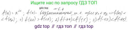 ГДЗ Алгебра, 10 класс Учебник, авторы: Мерзляк Аркадий Григорьевич, Номировский Дмитрий Анатольевич, Полонский Виталий Борисович, Якир Михаил Семёнович, издательство Просвещение, Москва, 2021, страница 53, номер 6.4, Решение 4