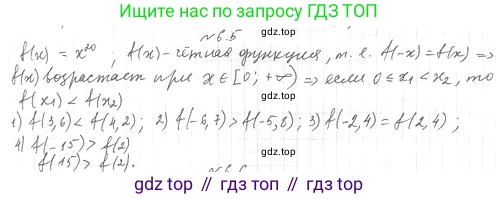 ГДЗ Алгебра, 10 класс Учебник, авторы: Мерзляк Аркадий Григорьевич, Номировский Дмитрий Анатольевич, Полонский Виталий Борисович, Якир Михаил Семёнович, издательство Просвещение, Москва, 2021, страница 53, номер 6.5, Решение 4