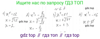 ГДЗ Алгебра, 10 класс Учебник, авторы: Мерзляк Аркадий Григорьевич, Номировский Дмитрий Анатольевич, Полонский Виталий Борисович, Якир Михаил Семёнович, издательство Просвещение, Москва, 2021, страница 54, номер 6.7, Решение 4