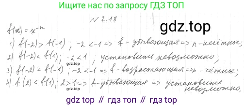 ГДЗ Алгебра, 10 класс Учебник, авторы: Мерзляк Аркадий Григорьевич, Номировский Дмитрий Анатольевич, Полонский Виталий Борисович, Якир Михаил Семёнович, издательство Просвещение, Москва, 2021, страница 60, номер 7.18, Решение 4