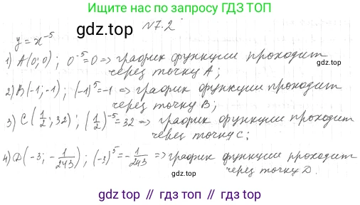 ГДЗ Алгебра, 10 класс Учебник, авторы: Мерзляк Аркадий Григорьевич, Номировский Дмитрий Анатольевич, Полонский Виталий Борисович, Якир Михаил Семёнович, издательство Просвещение, Москва, 2021, страница 59, номер 7.2, Решение 4