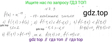 ГДЗ Алгебра, 10 класс Учебник, авторы: Мерзляк Аркадий Григорьевич, Номировский Дмитрий Анатольевич, Полонский Виталий Борисович, Якир Михаил Семёнович, издательство Просвещение, Москва, 2021, страница 59, номер 7.3, Решение 4