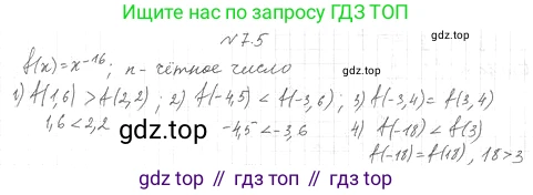 ГДЗ Алгебра, 10 класс Учебник, авторы: Мерзляк Аркадий Григорьевич, Номировский Дмитрий Анатольевич, Полонский Виталий Борисович, Якир Михаил Семёнович, издательство Просвещение, Москва, 2021, страница 59, номер 7.5, Решение 4