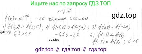 ГДЗ Алгебра, 10 класс Учебник, авторы: Мерзляк Аркадий Григорьевич, Номировский Дмитрий Анатольевич, Полонский Виталий Борисович, Якир Михаил Семёнович, издательство Просвещение, Москва, 2021, страница 60, номер 7.6, Решение 4