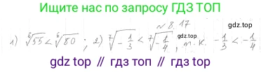 ГДЗ Алгебра, 10 класс Учебник, авторы: Мерзляк Аркадий Григорьевич, Номировский Дмитрий Анатольевич, Полонский Виталий Борисович, Якир Михаил Семёнович, издательство Просвещение, Москва, 2021, страница 68, номер 8.17, Решение 4