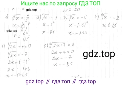 ГДЗ Алгебра, 10 класс Учебник, авторы: Мерзляк Аркадий Григорьевич, Номировский Дмитрий Анатольевич, Полонский Виталий Борисович, Якир Михаил Семёнович, издательство Просвещение, Москва, 2021, страница 69, номер 8.20, Решение 4