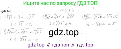 ГДЗ Алгебра, 10 класс Учебник, авторы: Мерзляк Аркадий Григорьевич, Номировский Дмитрий Анатольевич, Полонский Виталий Борисович, Якир Михаил Семёнович, издательство Просвещение, Москва, 2021, страница 69, номер 8.23, Решение 4