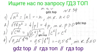 ГДЗ Алгебра, 10 класс Учебник, авторы: Мерзляк Аркадий Григорьевич, Номировский Дмитрий Анатольевич, Полонский Виталий Борисович, Якир Михаил Семёнович, издательство Просвещение, Москва, 2021, страница 70, номер 8.34, Решение 4