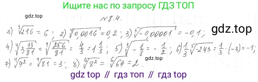 ГДЗ Алгебра, 10 класс Учебник, авторы: Мерзляк Аркадий Григорьевич, Номировский Дмитрий Анатольевич, Полонский Виталий Борисович, Якир Михаил Семёнович, издательство Просвещение, Москва, 2021, страница 67, номер 8.4, Решение 4