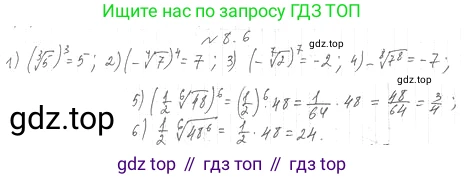 ГДЗ Алгебра, 10 класс Учебник, авторы: Мерзляк Аркадий Григорьевич, Номировский Дмитрий Анатольевич, Полонский Виталий Борисович, Якир Михаил Семёнович, издательство Просвещение, Москва, 2021, страница 67, номер 8.6, Решение 4