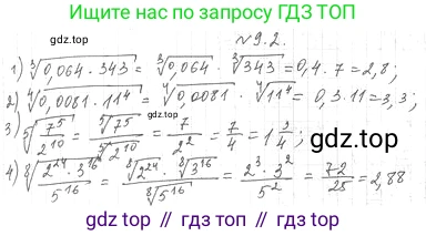 ГДЗ Алгебра, 10 класс Учебник, авторы: Мерзляк Аркадий Григорьевич, Номировский Дмитрий Анатольевич, Полонский Виталий Борисович, Якир Михаил Семёнович, издательство Просвещение, Москва, 2021, страница 74, номер 9.2, Решение 4