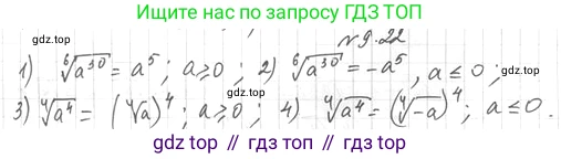 ГДЗ Алгебра, 10 класс Учебник, авторы: Мерзляк Аркадий Григорьевич, Номировский Дмитрий Анатольевич, Полонский Виталий Борисович, Якир Михаил Семёнович, издательство Просвещение, Москва, 2021, страница 76, номер 9.22, Решение 4
